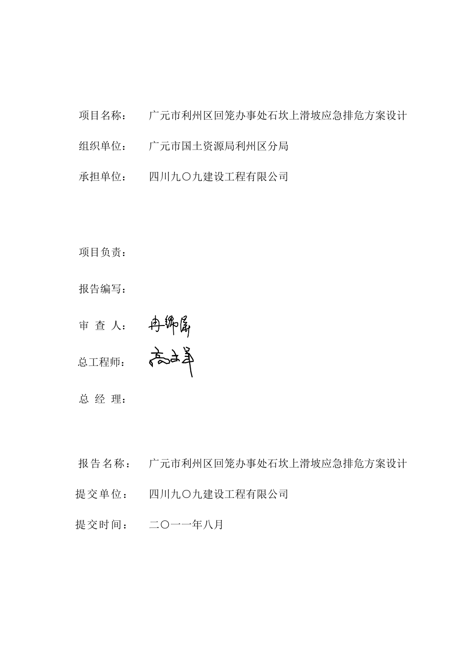 石坎上滑坡应急排危方案设计课程.docx_第2页