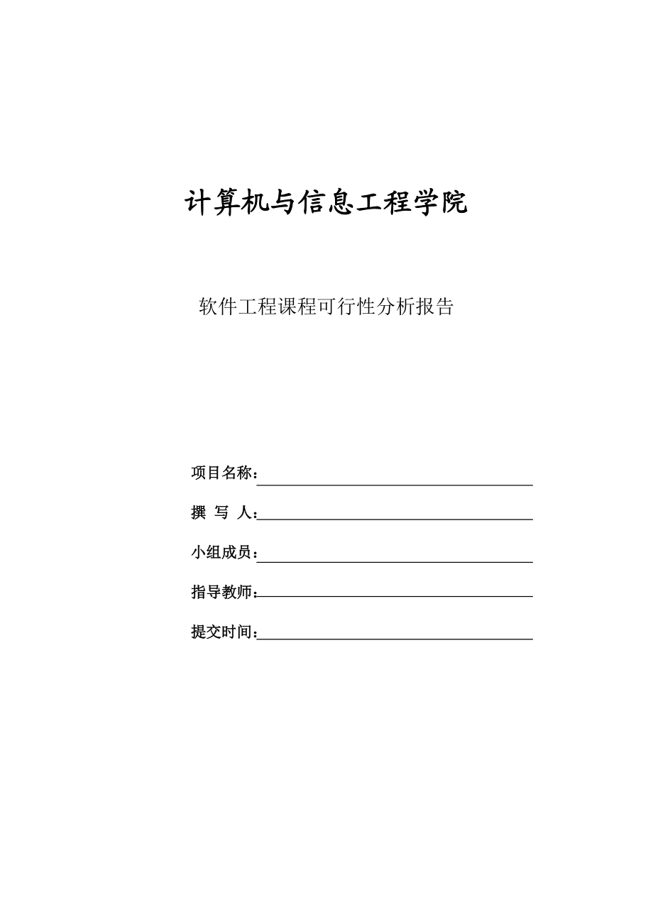 移动计费与客户管理系统项目可行性报告.docx_第2页