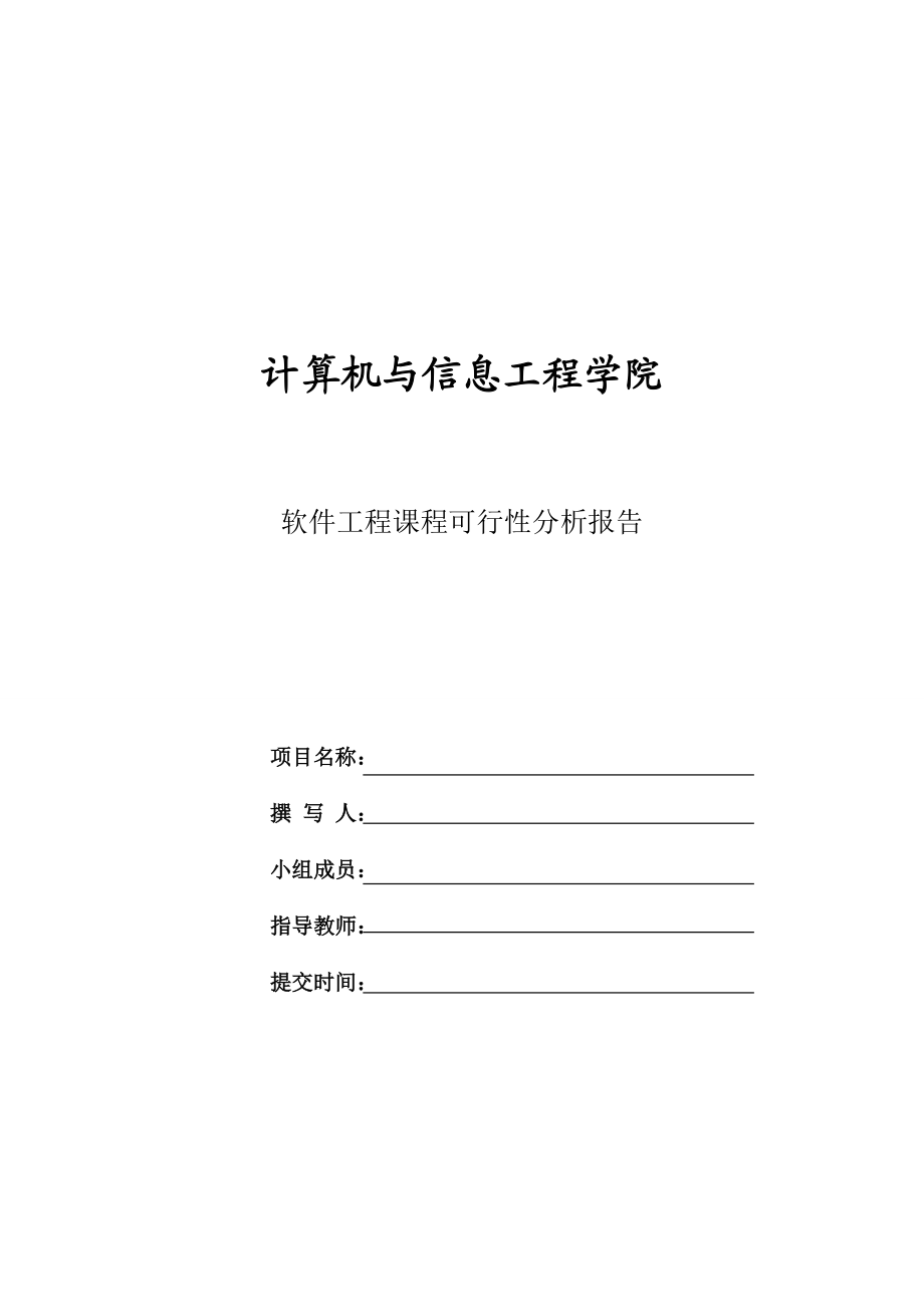 移动计费与客户管理系统项目可行性报告.docx_第3页