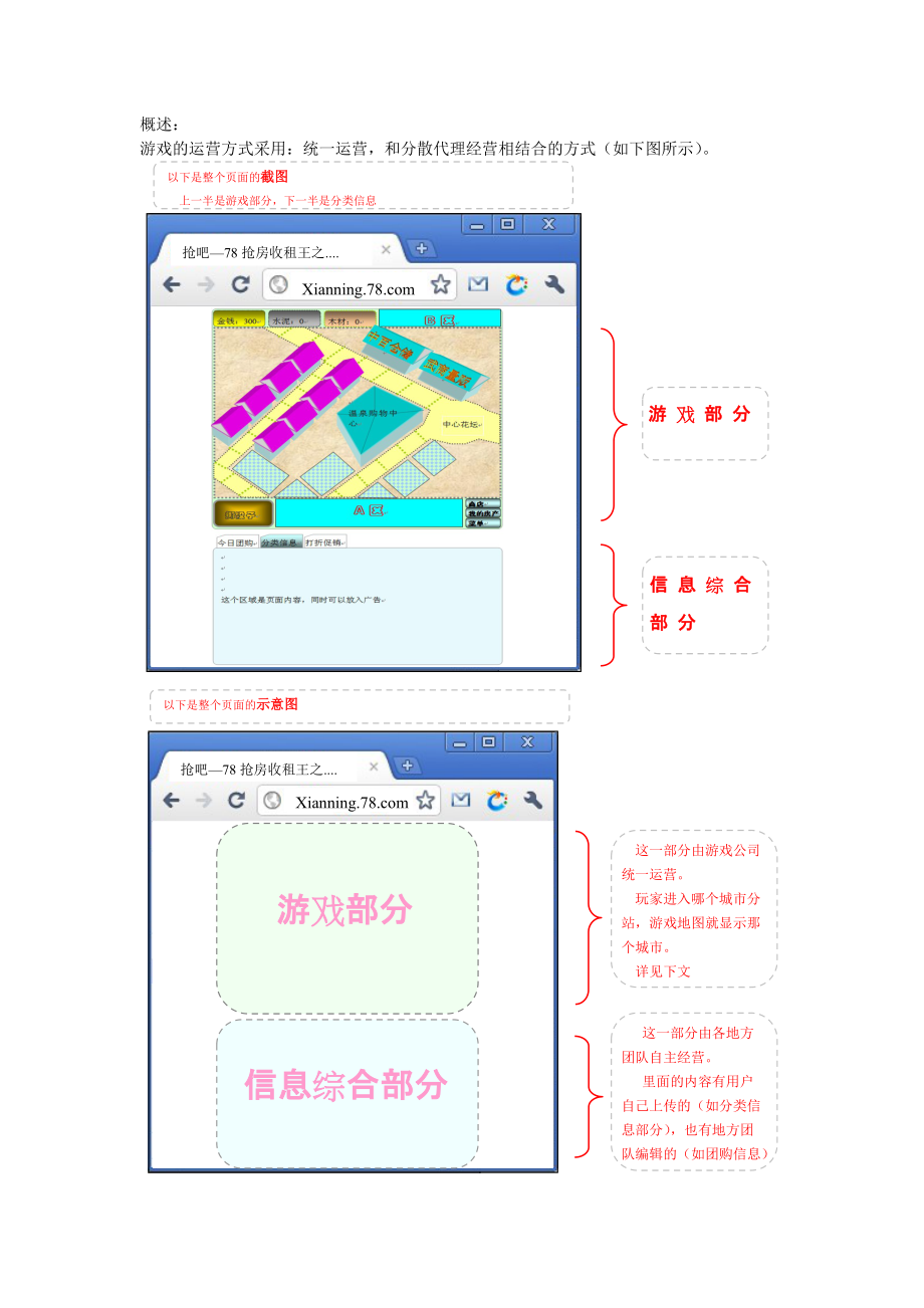 一种游戏的运营模式.docx_第1页