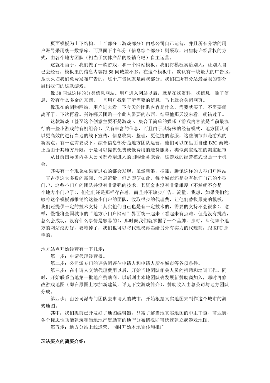 一种游戏的运营模式.docx_第2页