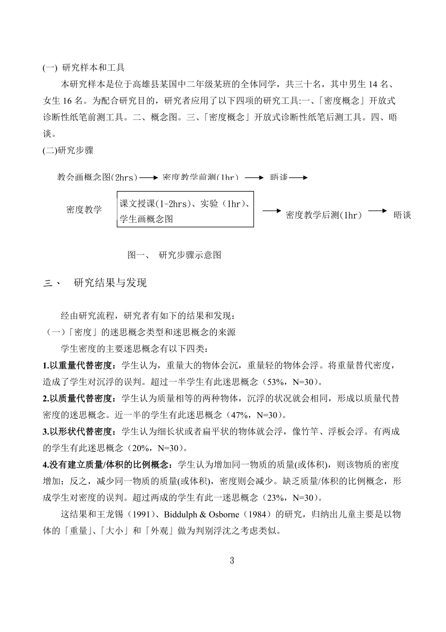 概念图学习策略.docx_第3页