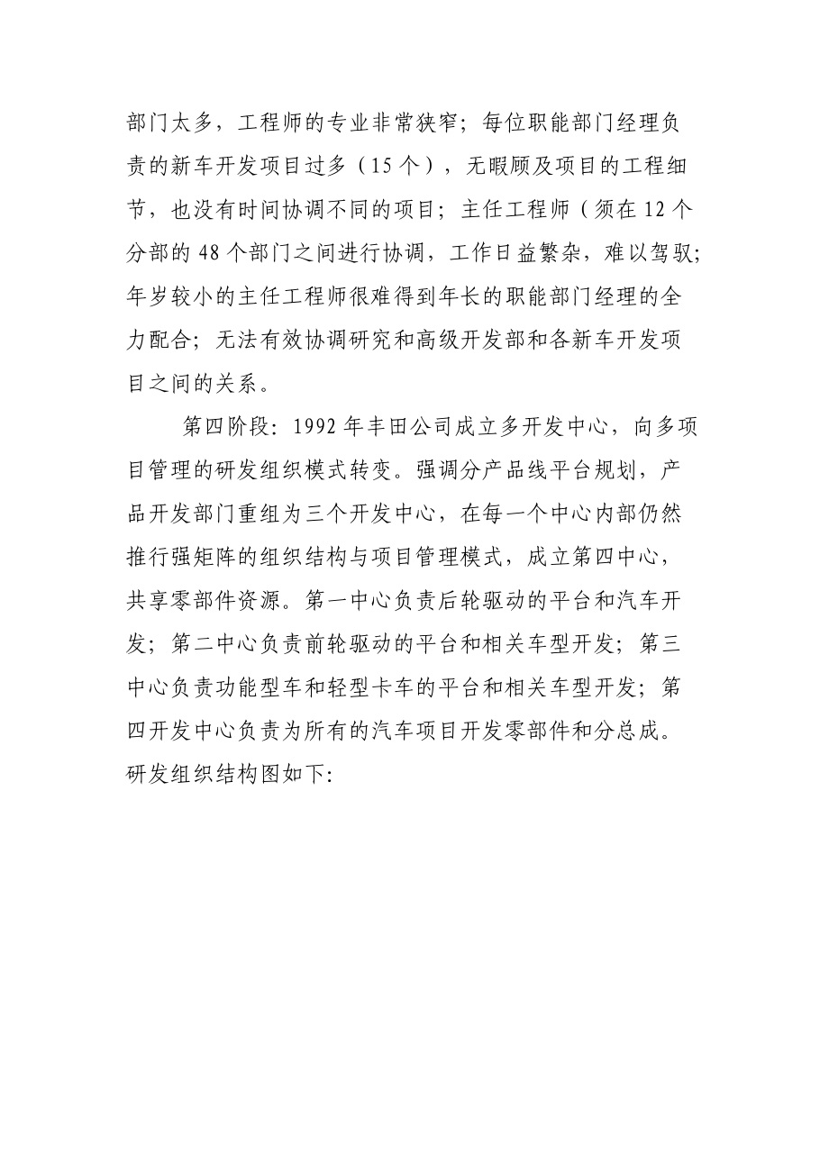 知名公司研发组织模式研究.docx_第3页