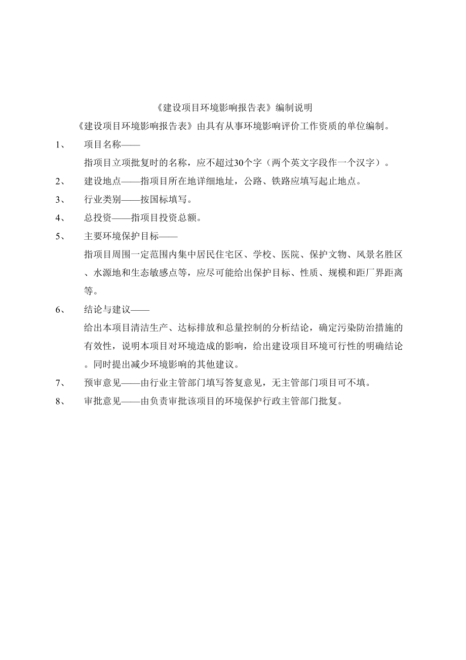 深圳市科立特照明有限公司新建项目谭.docx_第2页