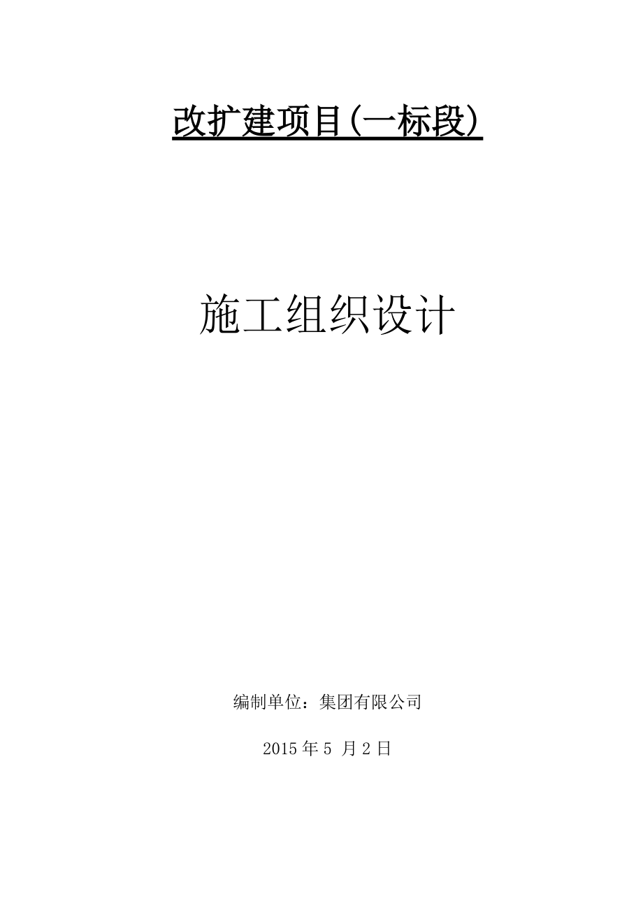 敬老院改扩建项目.docx_第1页