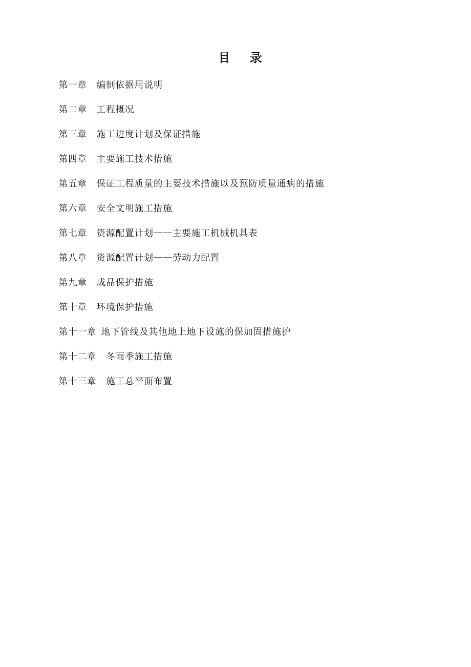 敬老院改扩建项目.docx_第2页