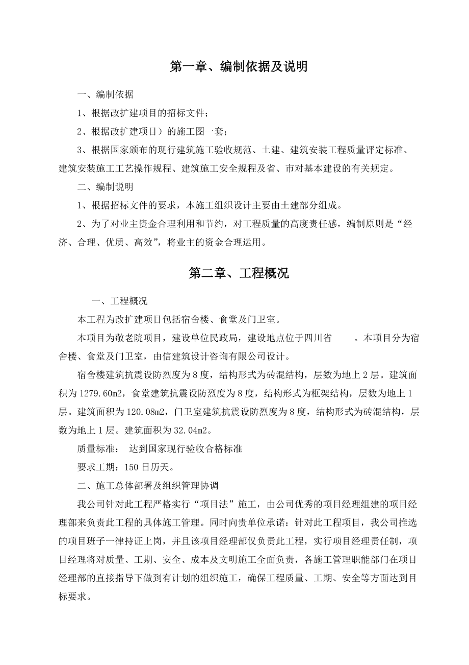 敬老院改扩建项目.docx_第3页