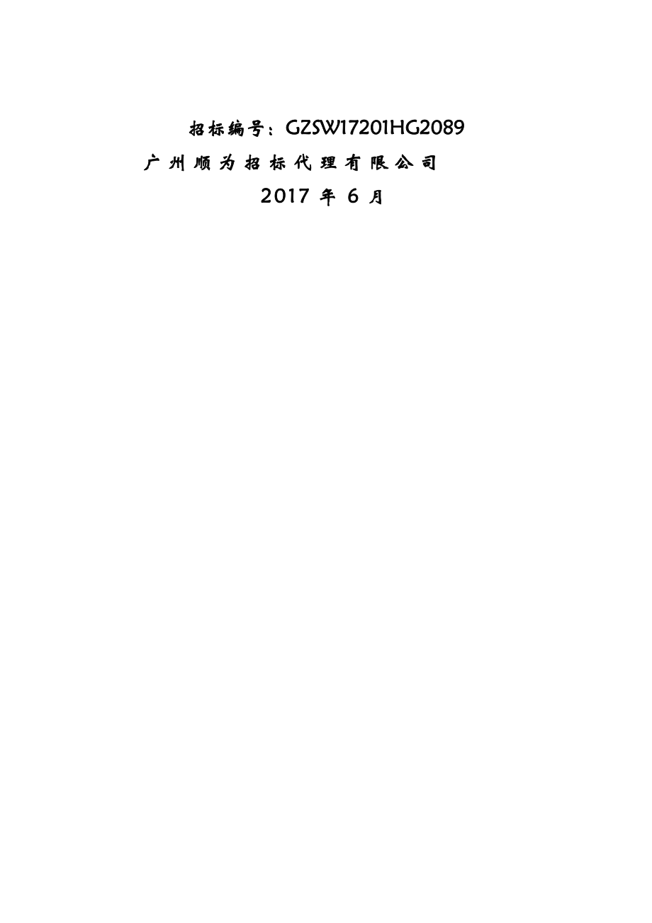 14969109701298挂网定稿)广东省女子监狱服刑人员生活物资大米采购项目.docx_第2页