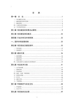 新区建材商贸城建设项目可行性研究报告.docx