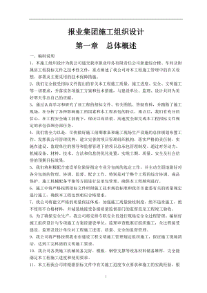 报业集团施工组织设计(doc160)(1).docx