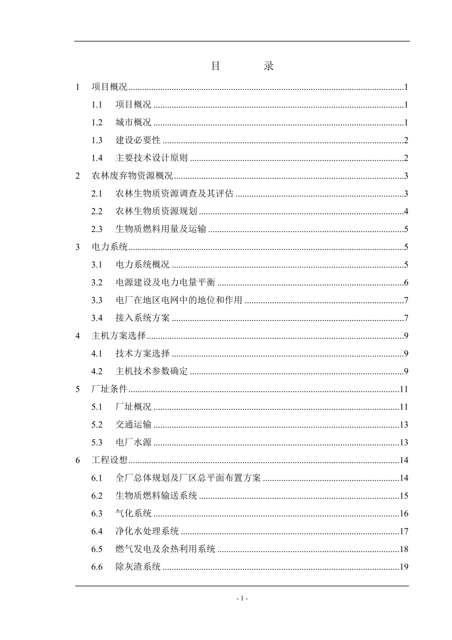 某加工产品项目可行性报告研究.docx_第2页