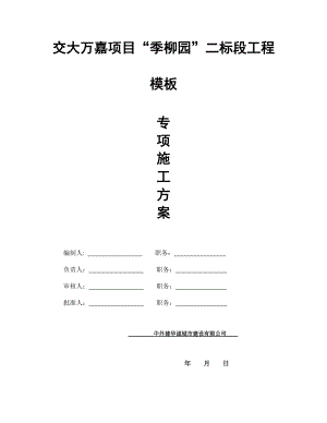 某工程项目模板专项施工方案.docx