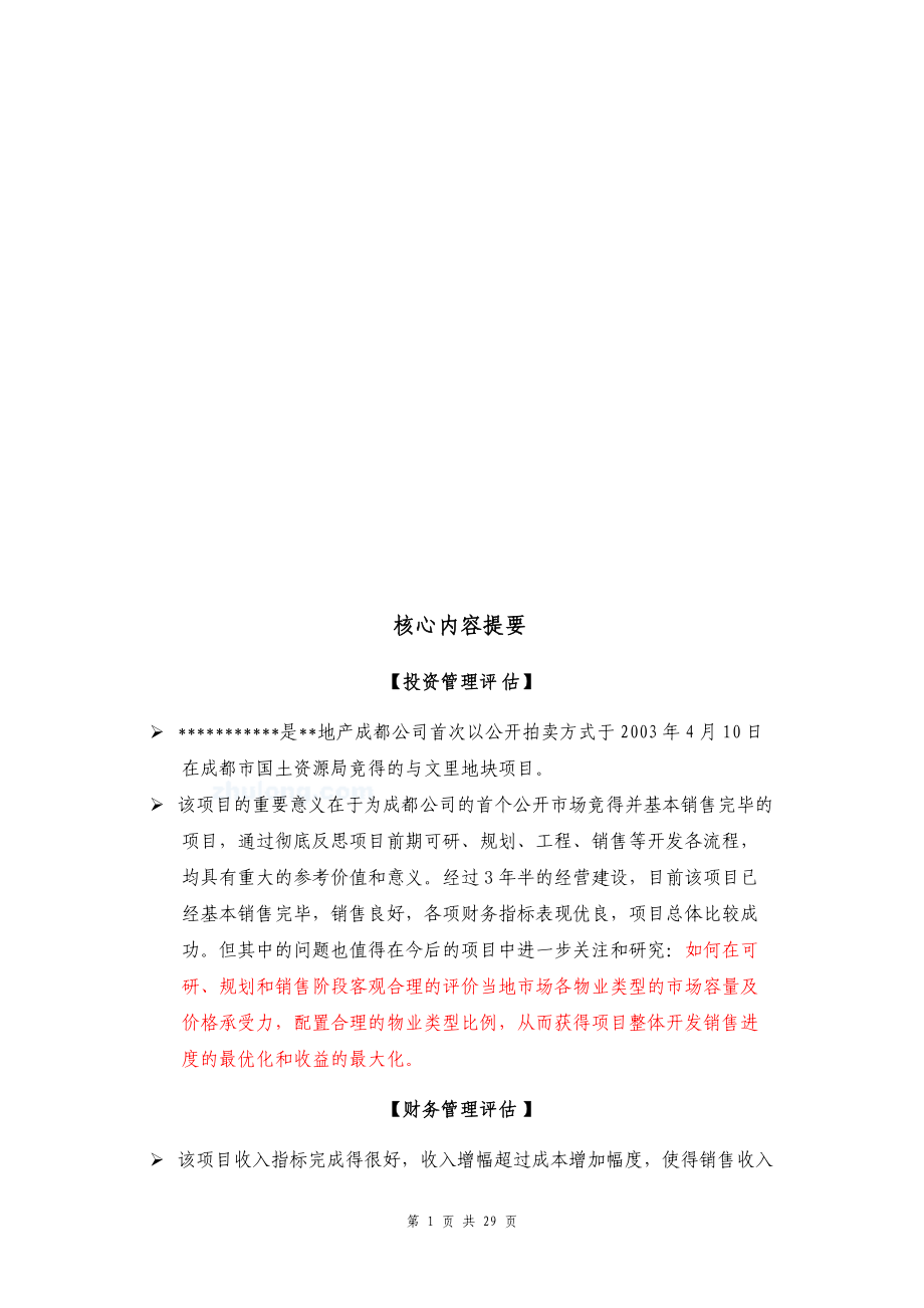 某公司项目后评估报告.docx_第3页