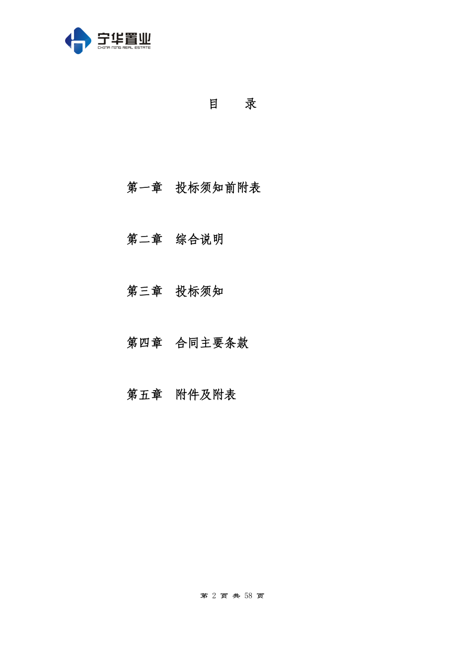 一期外墙干挂石材工程招标文件(DOC71页).doc_第2页