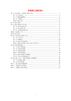 安装施工组织设计A.docx