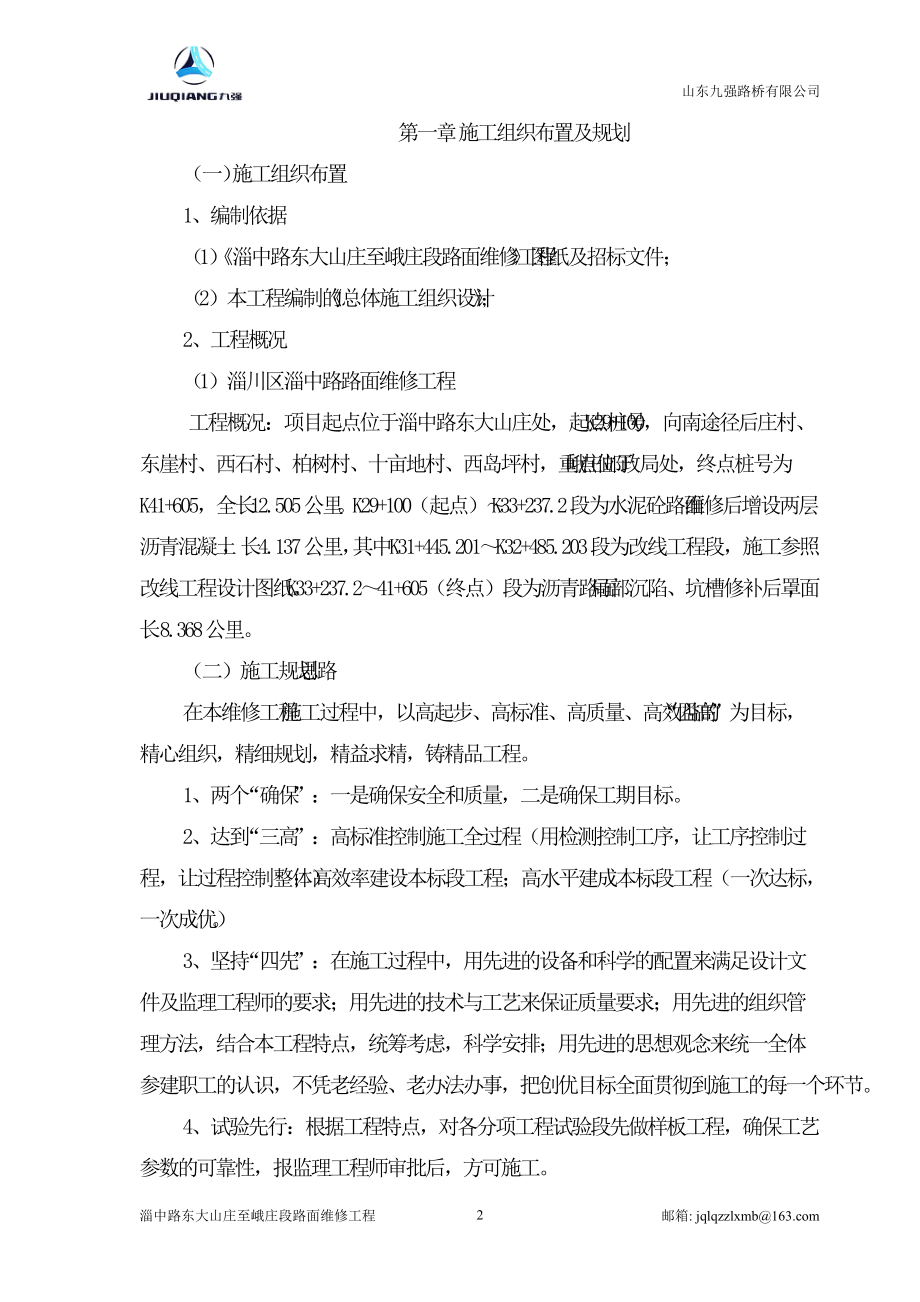 2实施性施工组织设计.docx_第2页