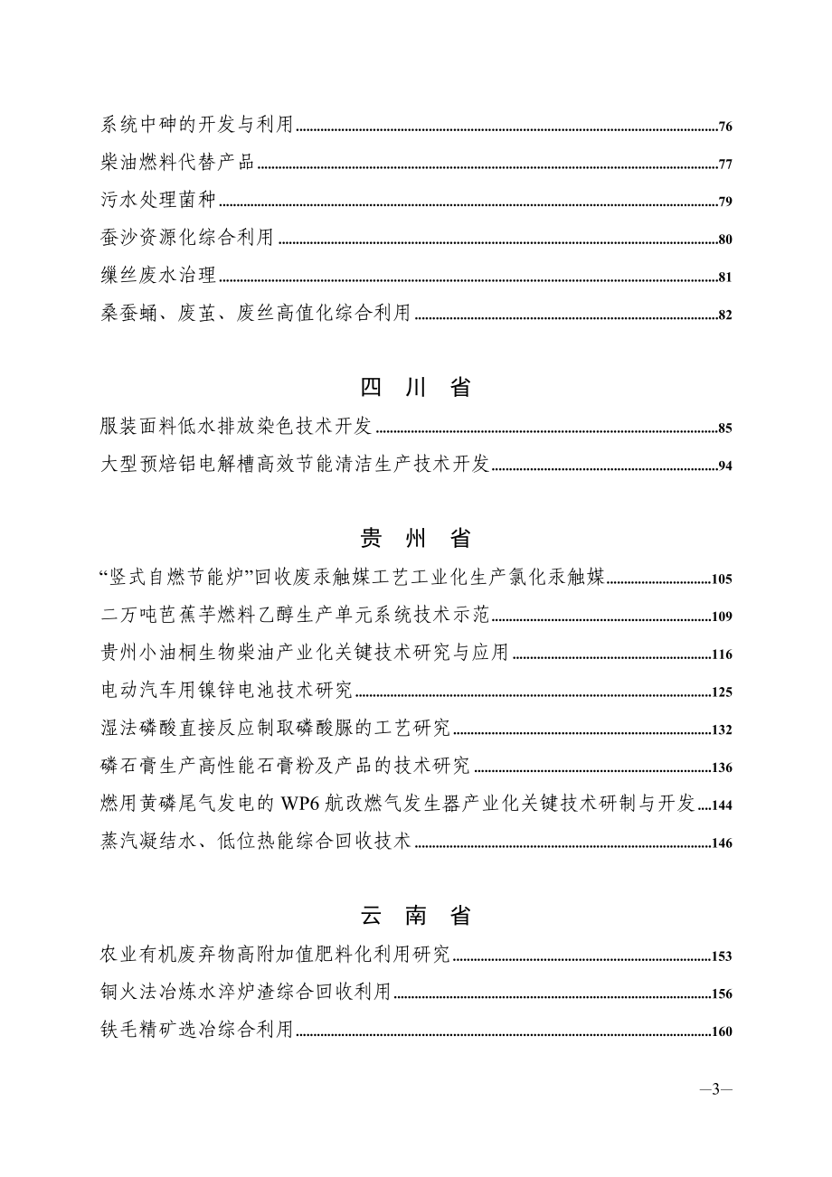 江西省节能减排重大技术需求项目简介.docx_第3页