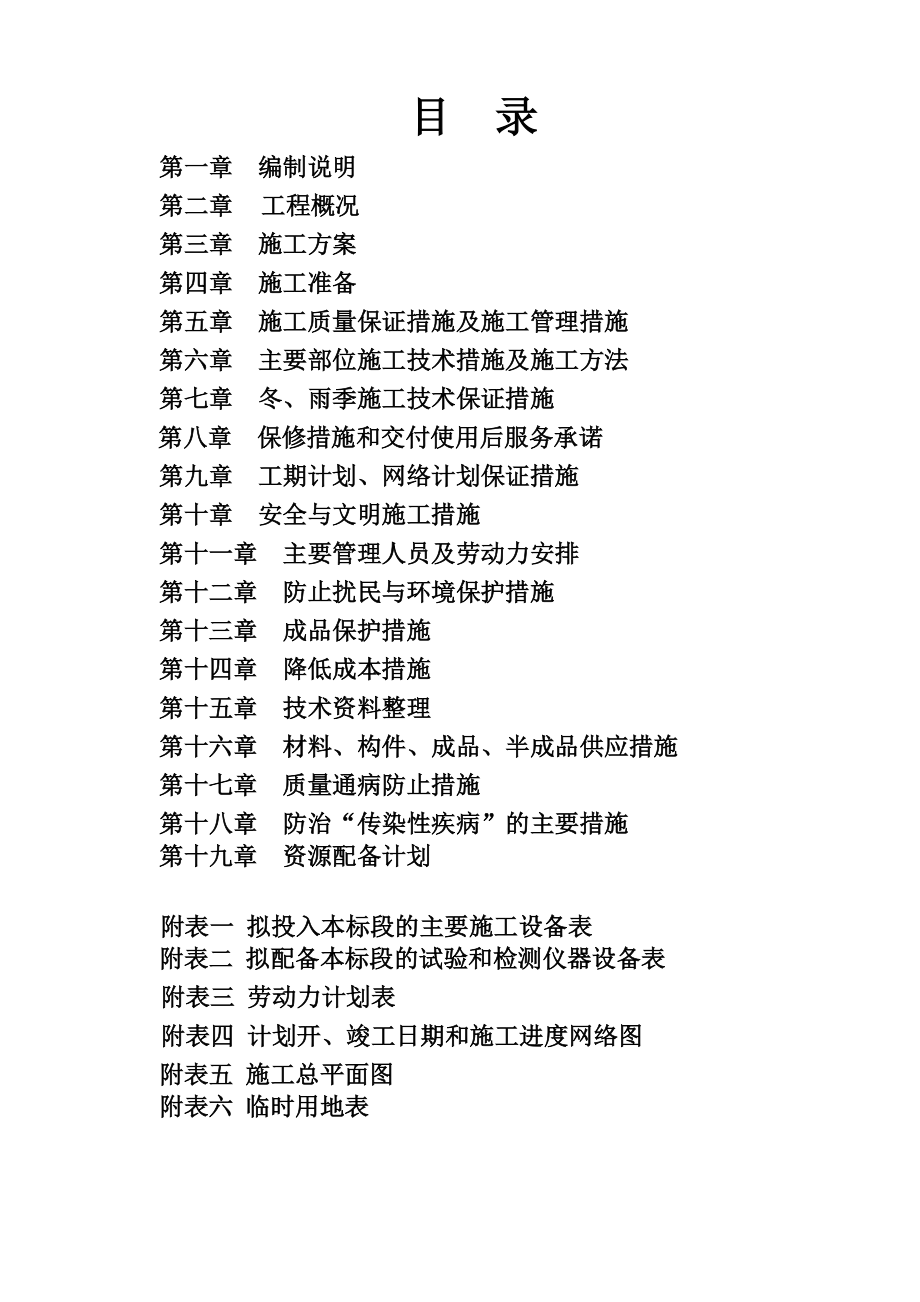 武胜县清平镇南溪敬老院建设项目组织设计.docx_第2页