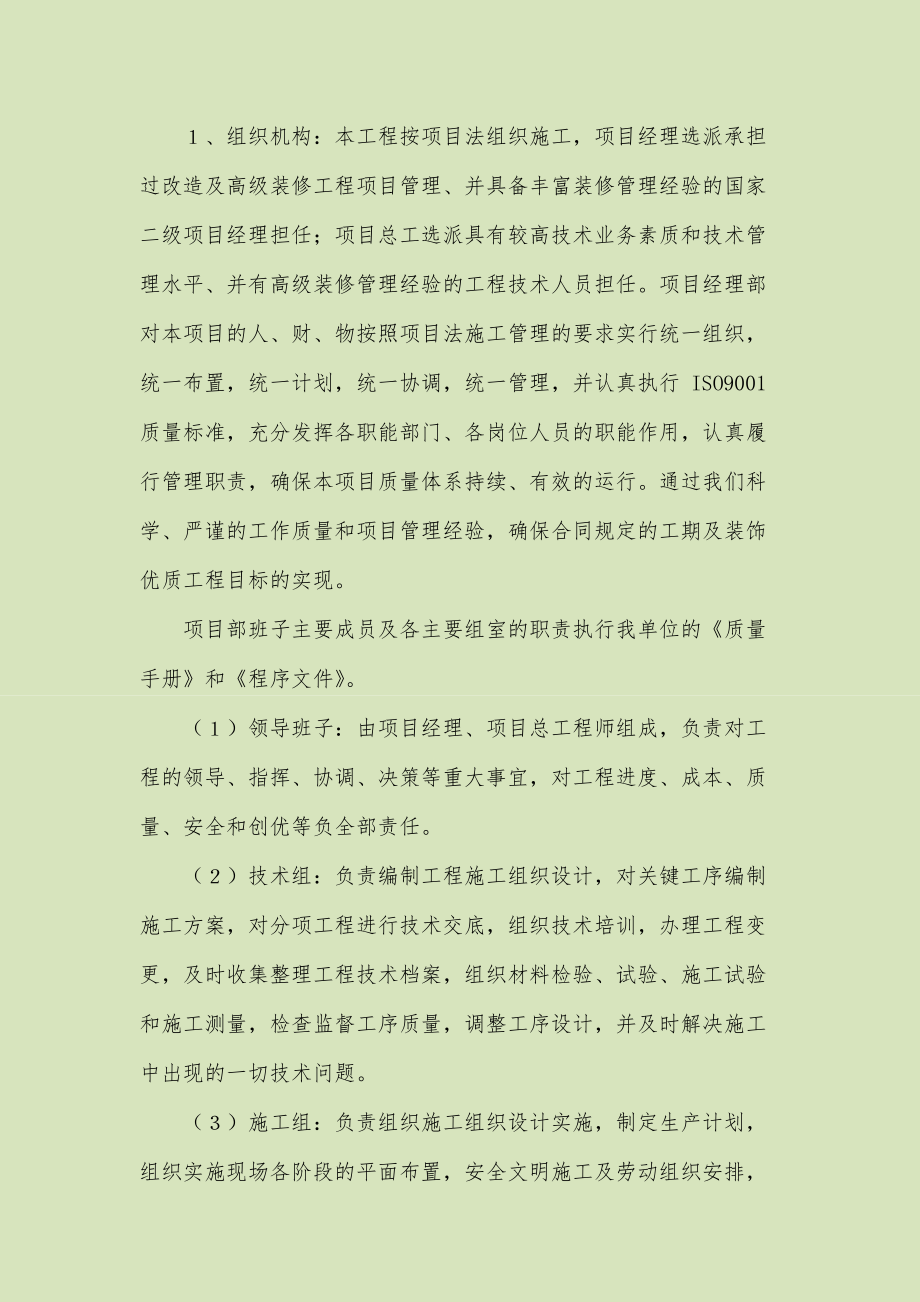 学校改造施工组织设计方案-------一(DOC88页).doc_第3页