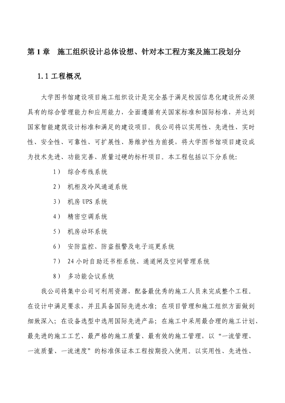 图书馆建设项目施工组织设计.docx_第1页