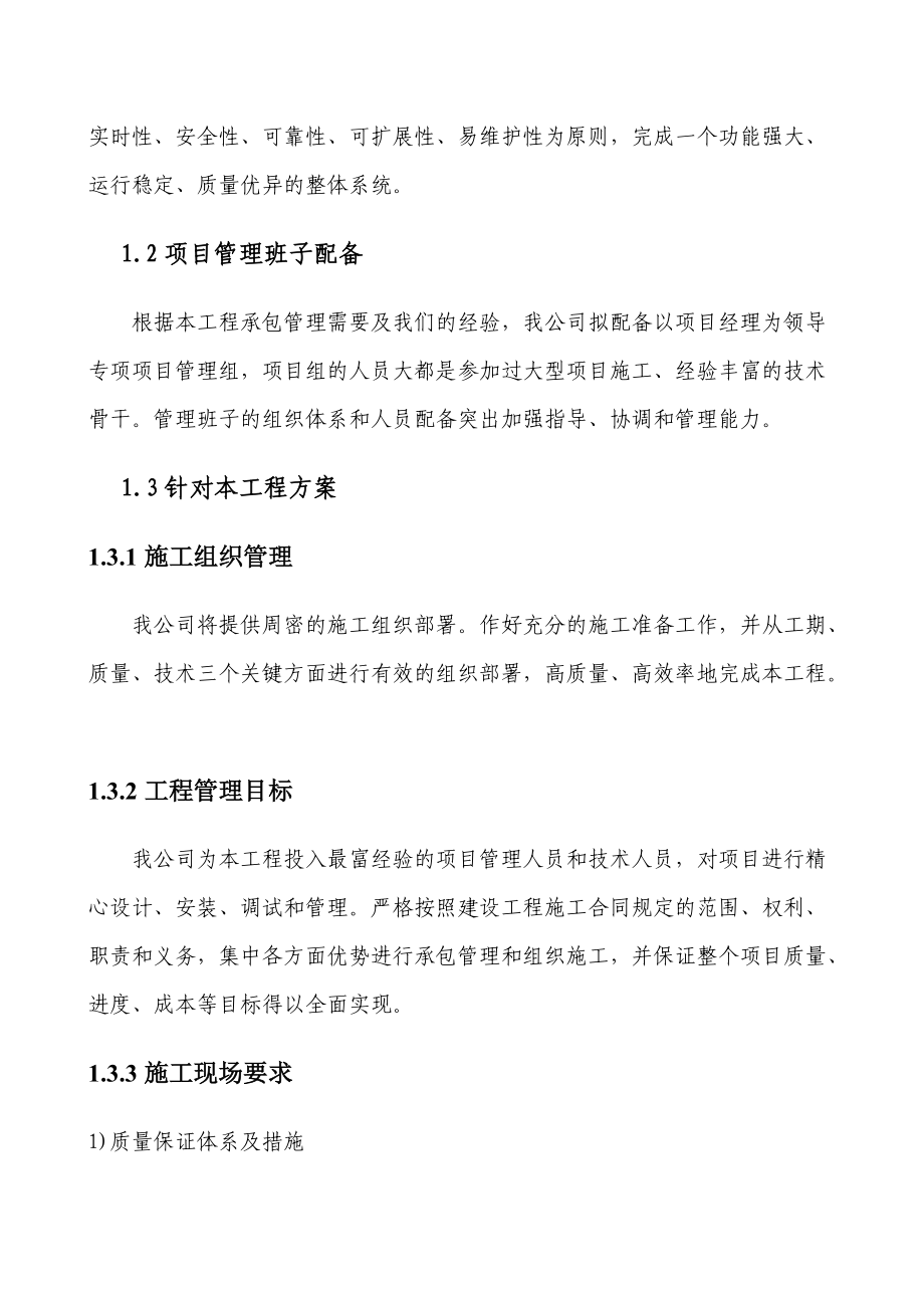 图书馆建设项目施工组织设计.docx_第2页