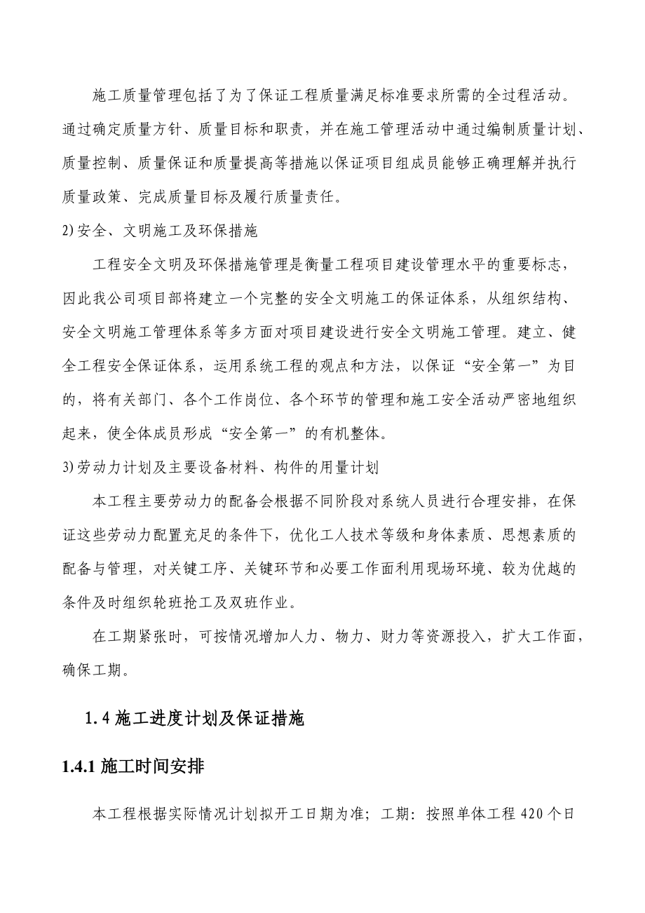 图书馆建设项目施工组织设计.docx_第3页