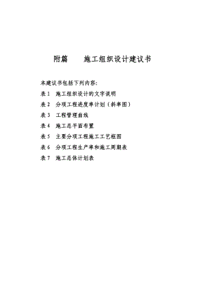 县乡道路改建工程施工组织设计(投标)t(DOC66页).doc