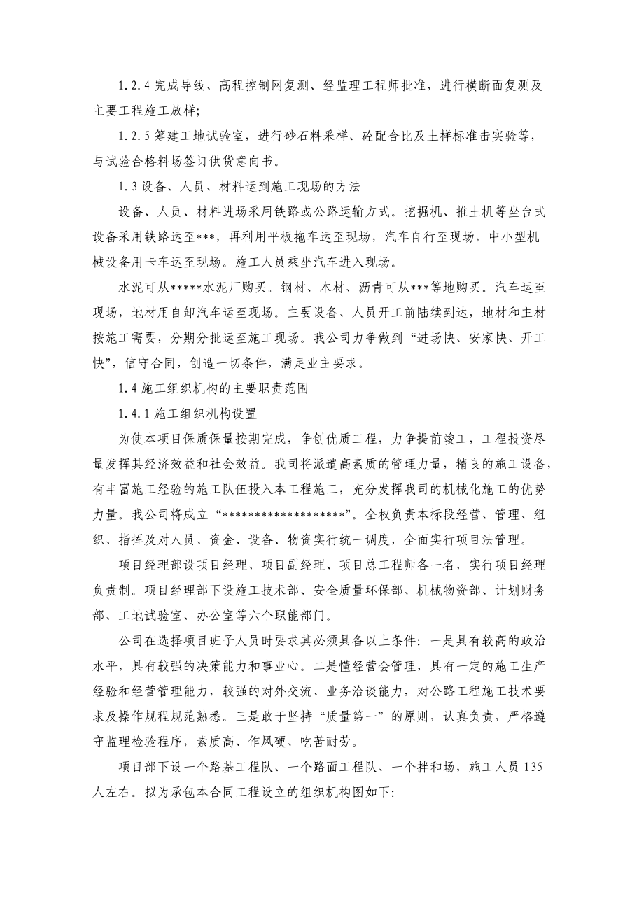 县乡道路改建工程施工组织设计(投标)t(DOC66页).doc_第3页