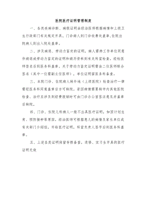 医院医疗证明管理制度.docx