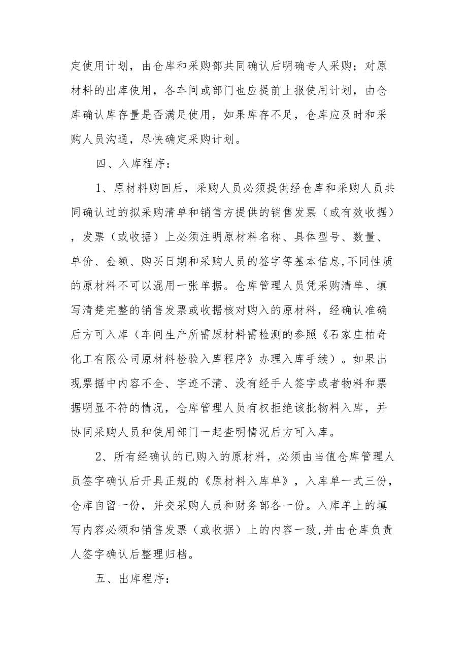 仓库扫码出库管理制度（通用8篇）.docx_第2页