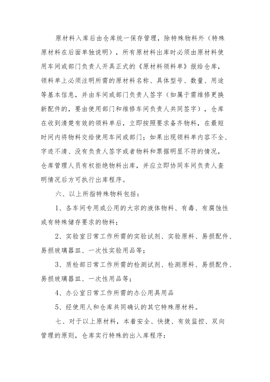 仓库扫码出库管理制度（通用8篇）.docx_第3页