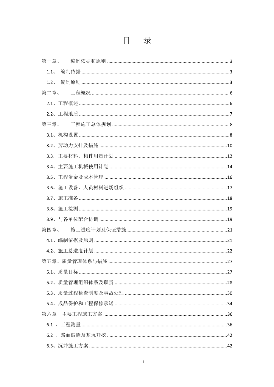 污水处理配套管网建设项目施工组织设计(1)2.docx_第2页