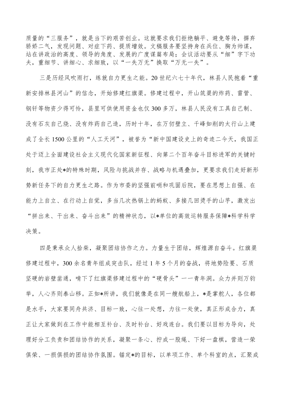 学习红旗渠精神发言体会.docx_第2页