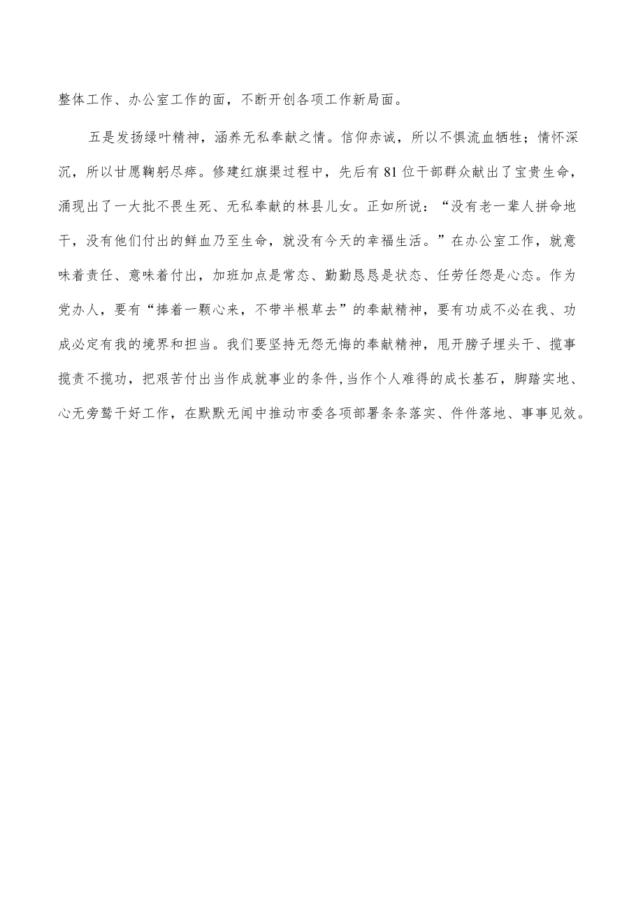 学习红旗渠精神发言体会.docx_第3页