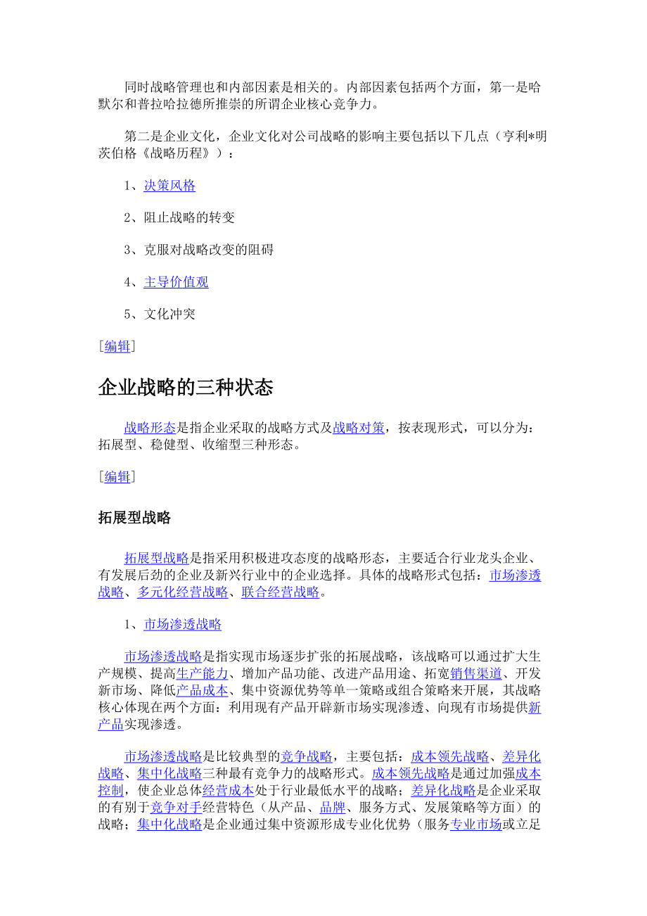 企业战略知识解读讲义.docx_第2页