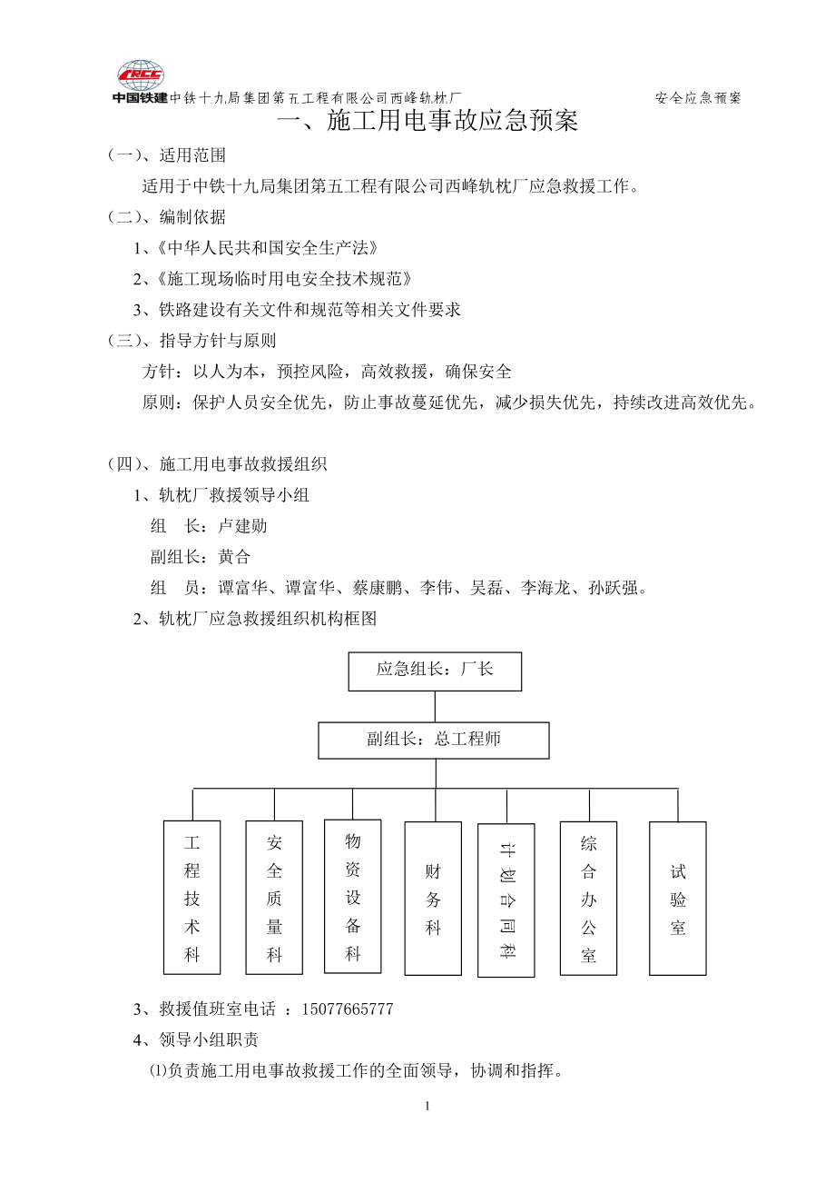 轨枕厂安全应急预案.docx_第2页