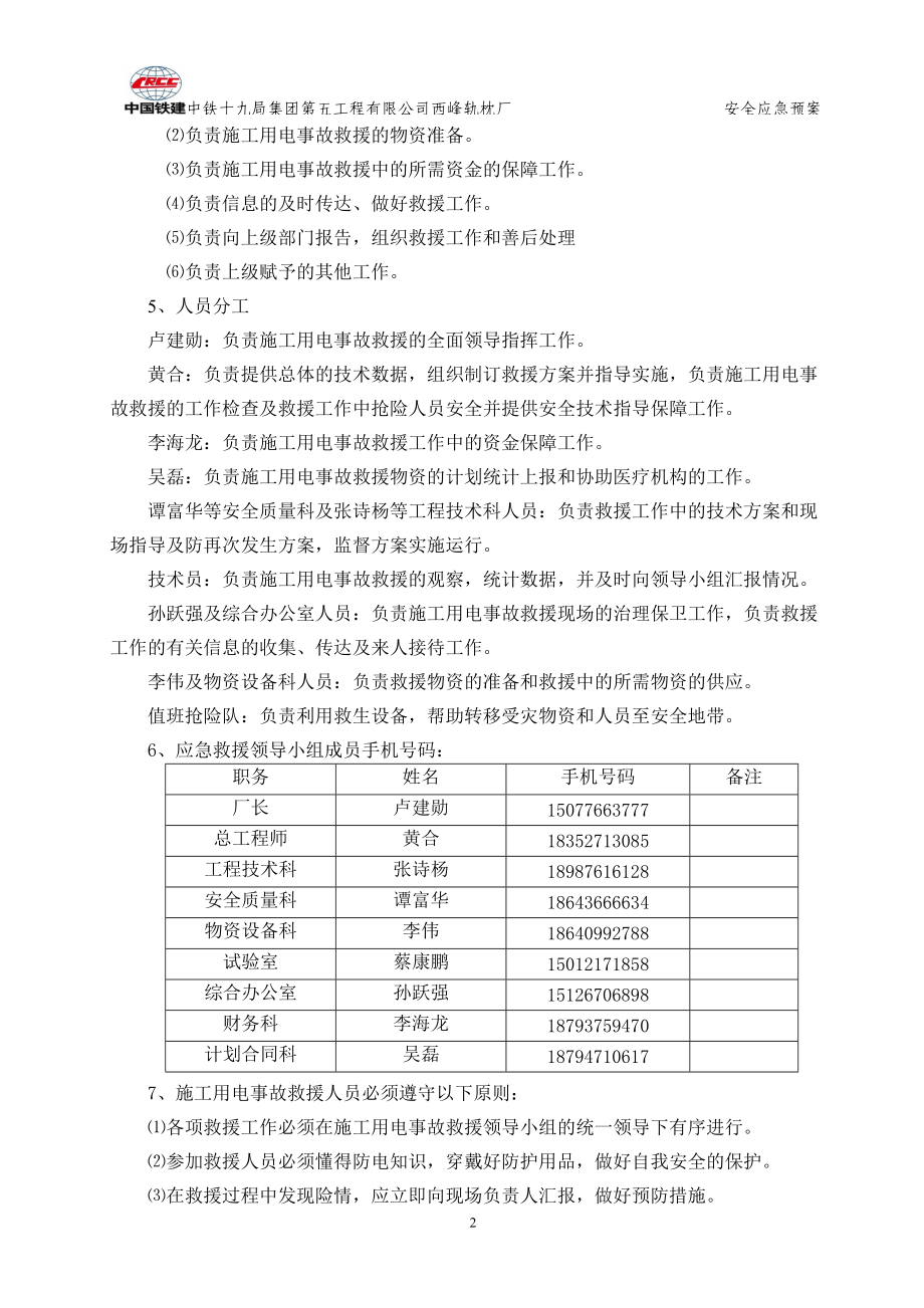 轨枕厂安全应急预案.docx_第3页