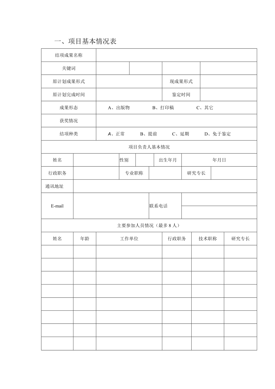 重庆市统计科学研究项目结项报告书.docx_第3页