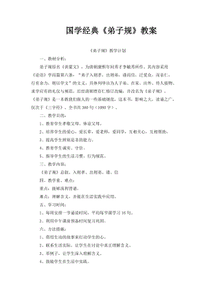 国学经典教案(DOC35页).doc