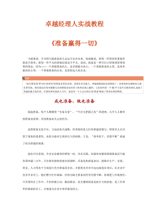 qi卓越经理人实战教程(doc97).docx