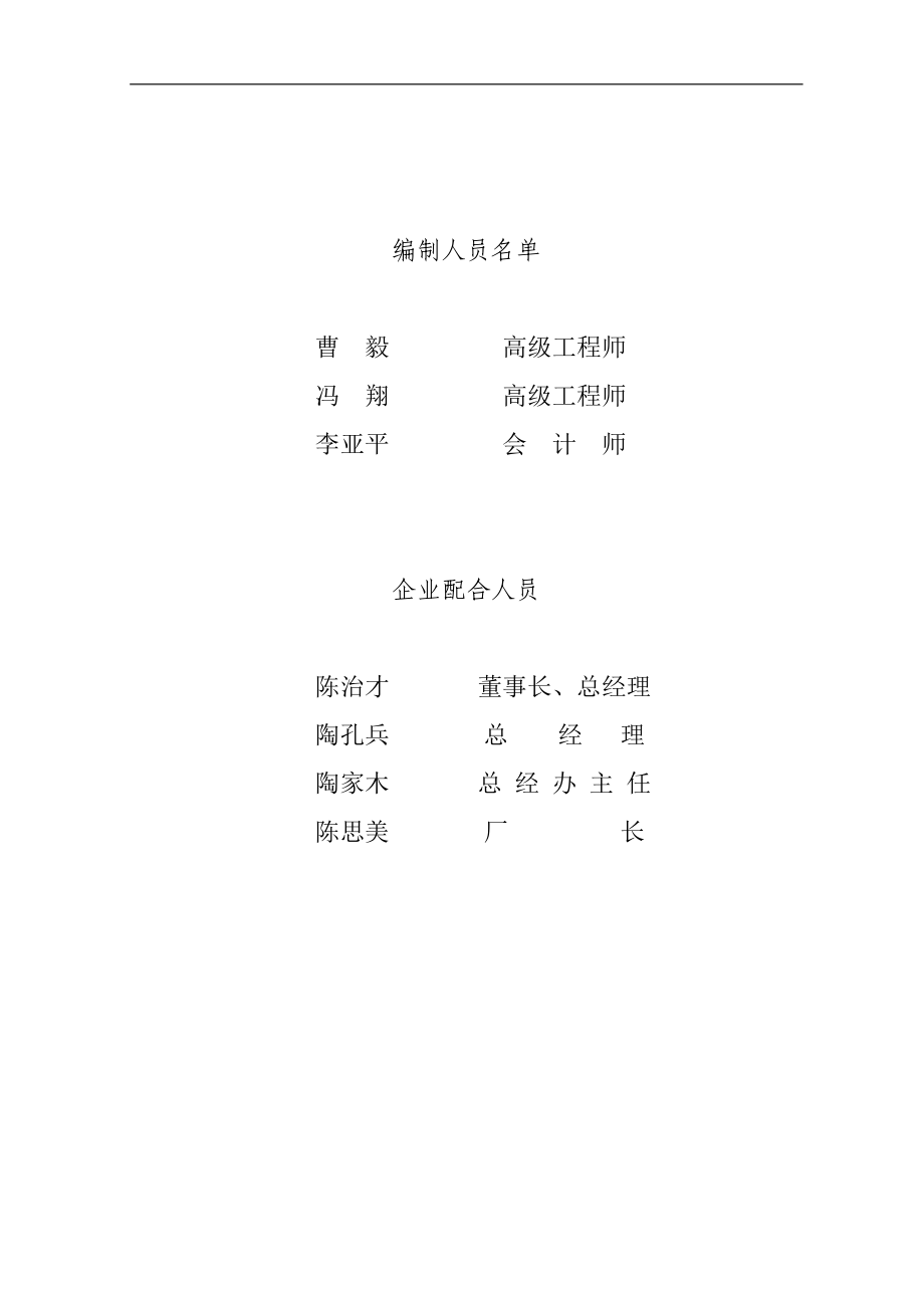 年产220万米高档提花台布、口布生产线技术改造项目.docx_第2页