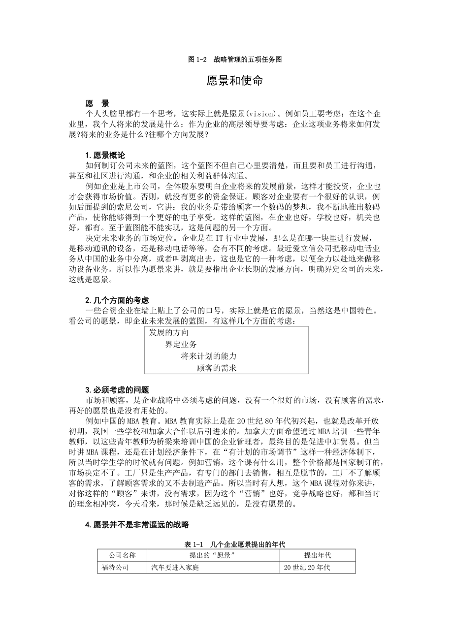 企业管理MBA全景教程企业战略管理.docx_第3页