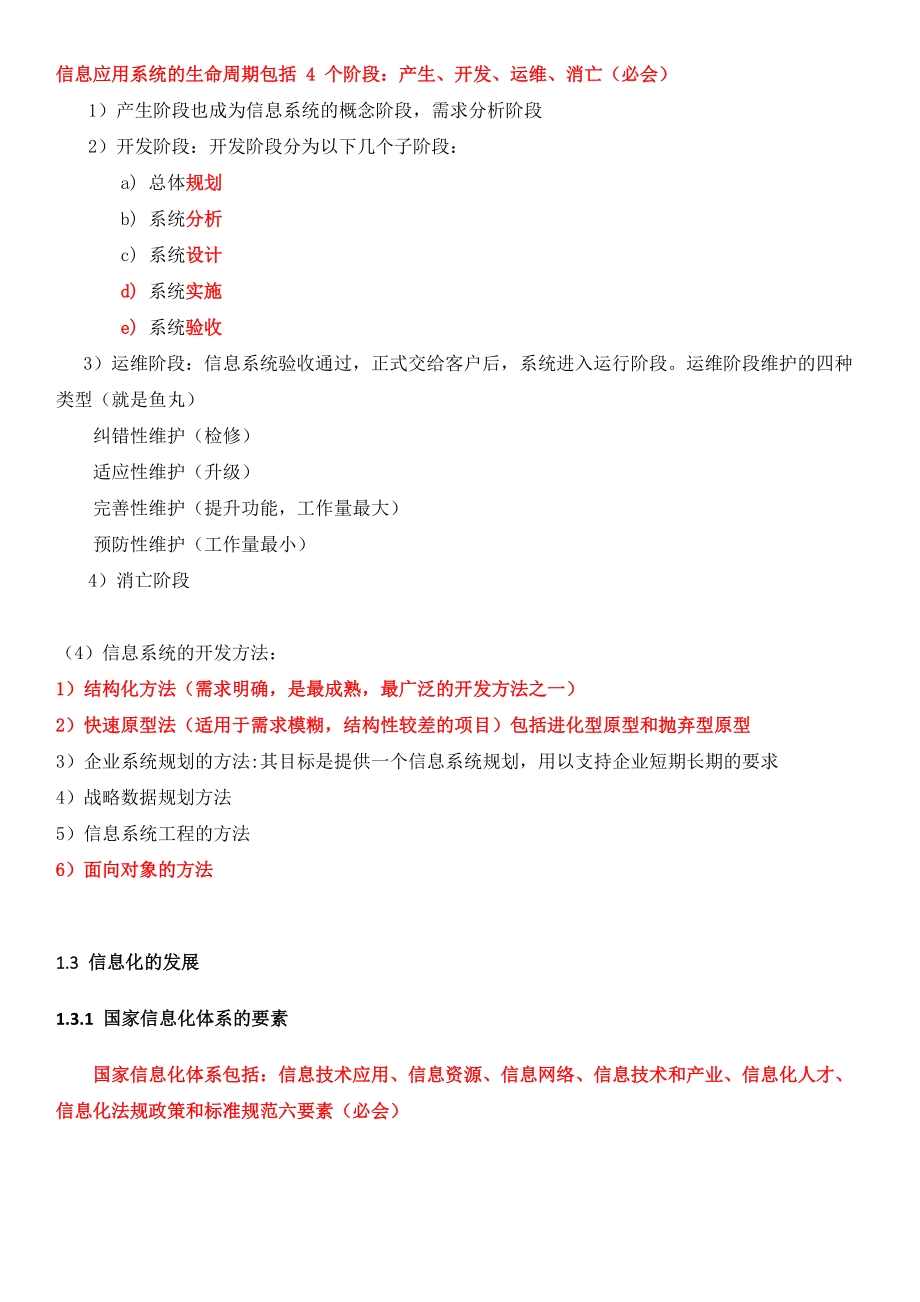 XXXX系统集成项目管理工程师重点考点核心资料.docx_第2页