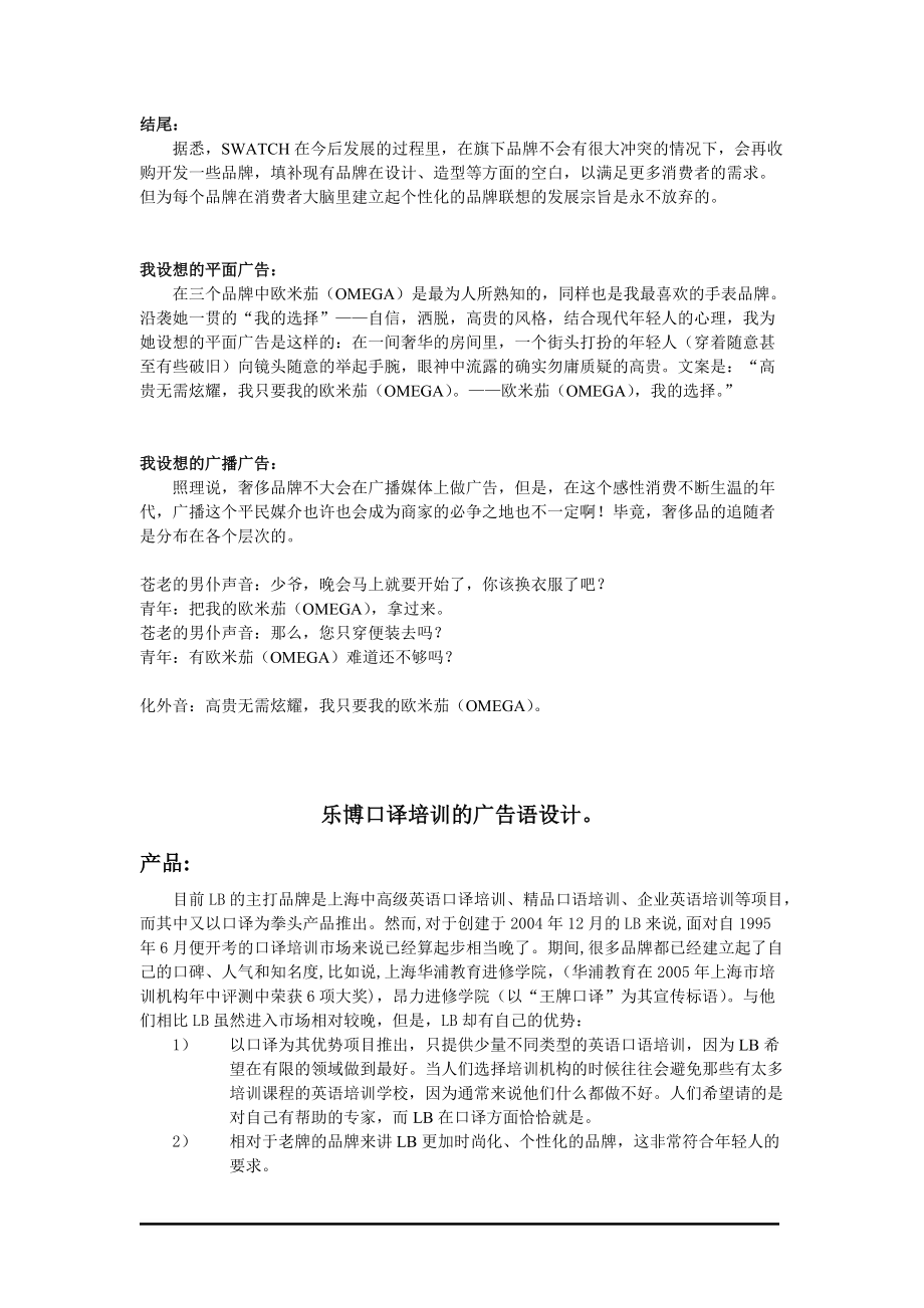 瑞士SWATCH集团旗下三个手表品牌的广告策略.docx_第3页