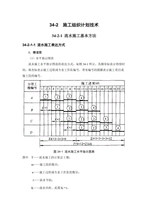 34-2施工组织计划技术.docx