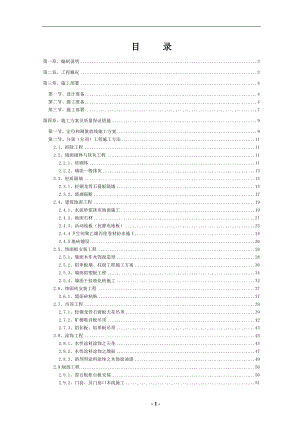 农商银行施工组织设计(DOC87页).doc