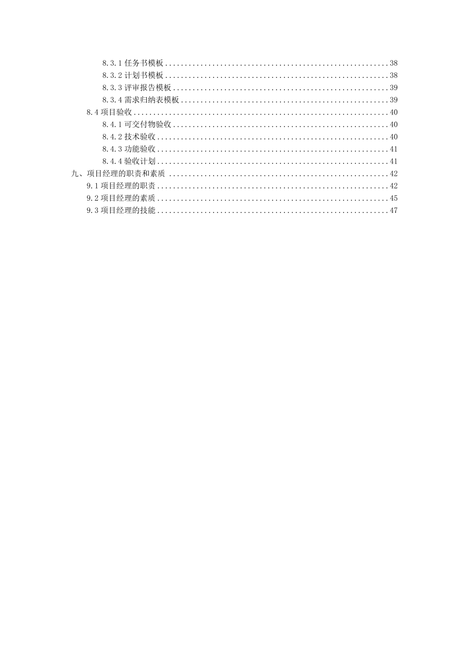 文件2《IT项目管理办法》(DOC48页).doc_第3页