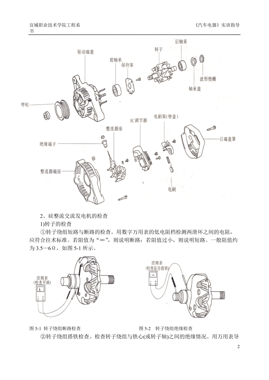 汽车电器实训指导项目.docx_第3页