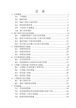 某花园项目场地降水工程施工方案.docx