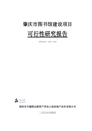 图书馆建设项目可行性研究报告.docx